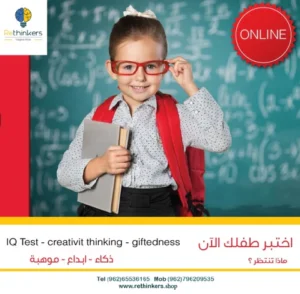 Giftedness and IQ Test اختبر ذكاء طفلك