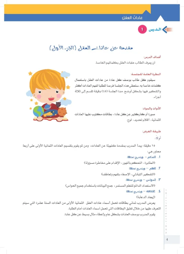 كتاب عادات العقل - Image 6
