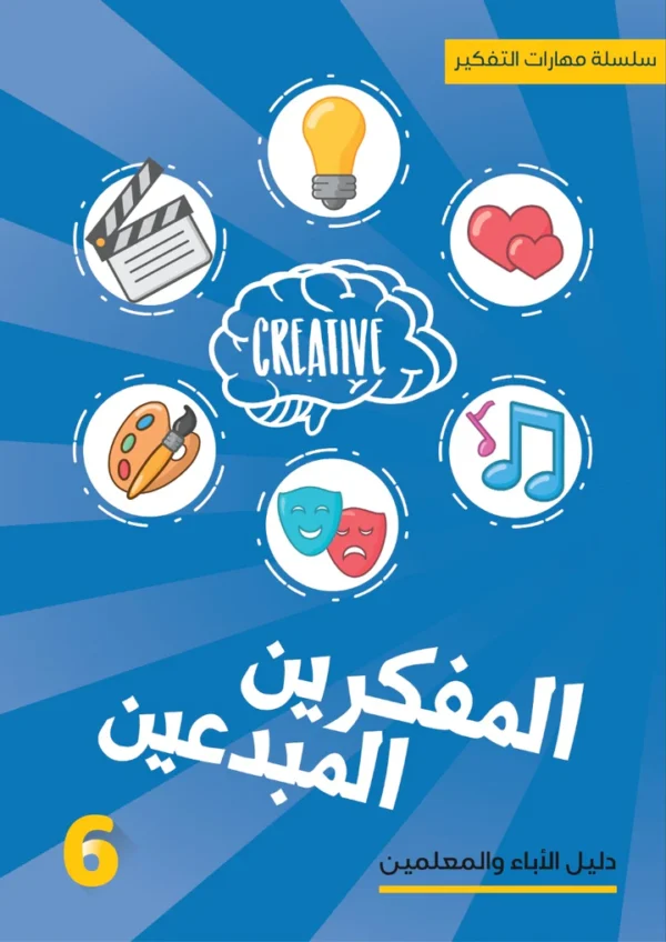 كتاب المفكرين المبدعين - Image 3