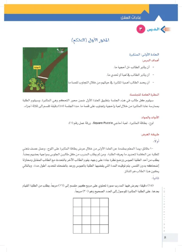 كتاب عادات العقل - Image 5