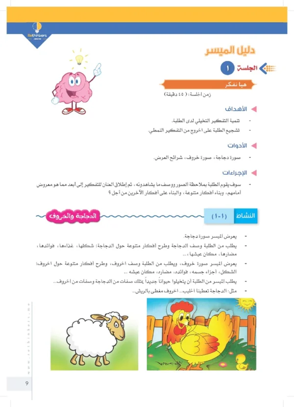 كتاب المفكرين المبدعين - Image 5