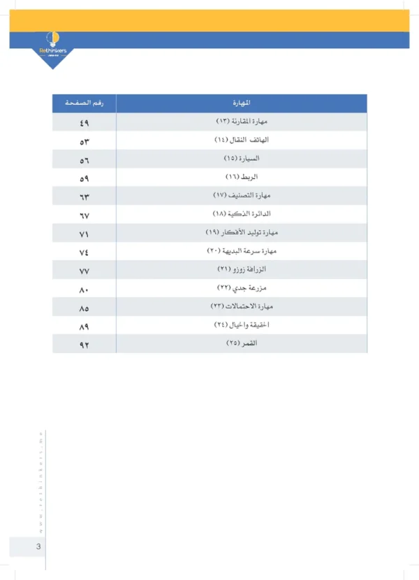 كتاب العقول الذهبية - Image 4