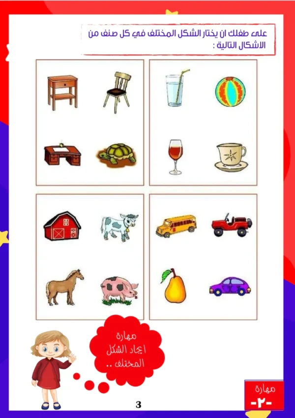 كتاب طفلي يفكر – درب دماغ طفلك (PDF) - Image 3