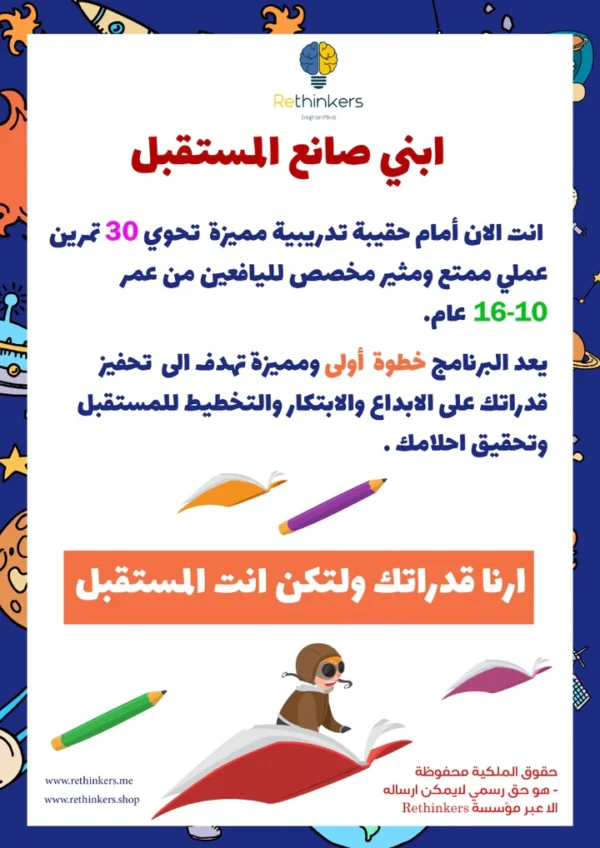 ثلاثون نشاطًا لتنمية التفكير الإبداعي والمستقبلي لليافعين (PDF) 2020 - Image 5