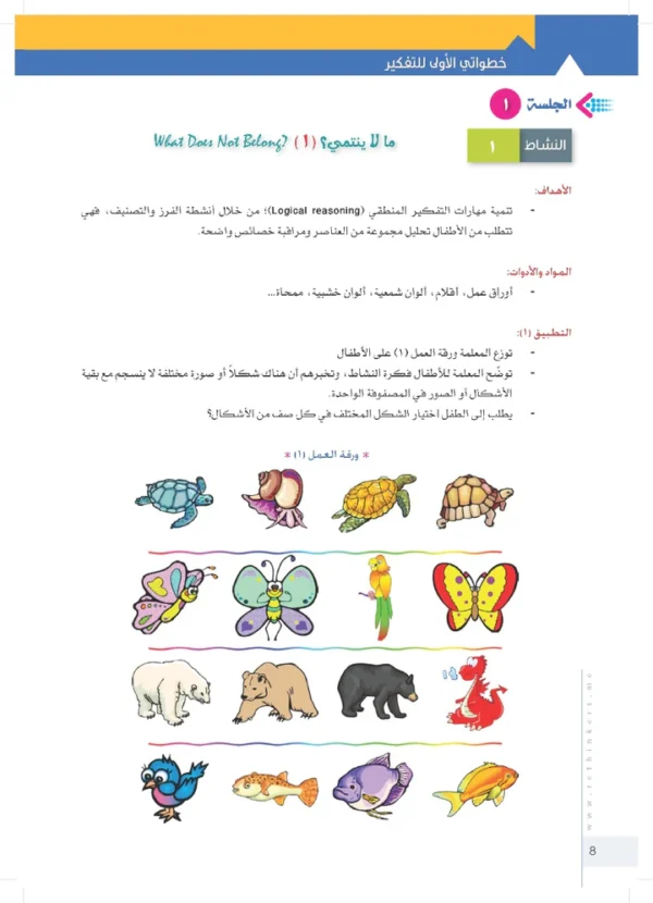 كتاب خطواتي الأولى للتفكير - Image 6