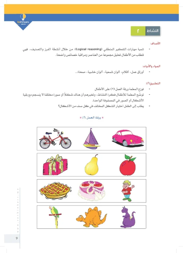 كتاب خطواتي الأولى للتفكير - Image 5