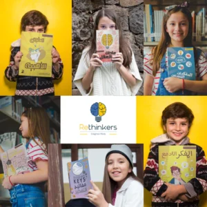 سلسلة مهارات التفكير – السلسلة كاملة