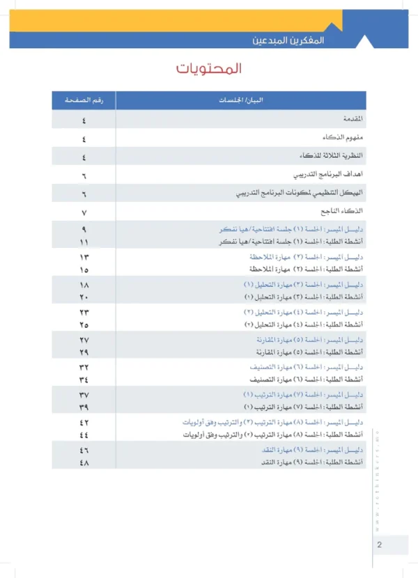 كتاب المفكرين المبدعين - Image 2