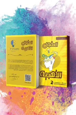 كتاب العقول الذهبية