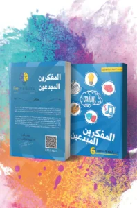 كتاب المفكرين المبدعين