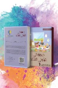 كتاب خطواتي الأولى للتفكير