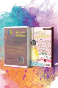 كتاب سكامبر