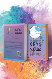 كتاب مفاتيح التفكير