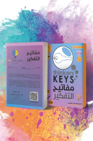 كتاب مفاتيح التفكير