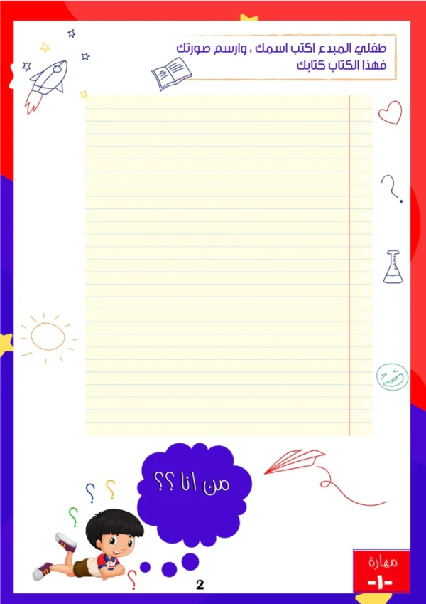 كتاب طفلي يفكر – درب دماغ طفلك (PDF) - Image 4