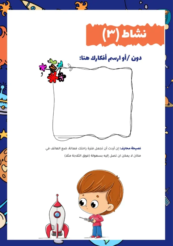 ثلاثون نشاطًا لتنمية التفكير الإبداعي والمستقبلي لليافعين (PDF) 2020 - Image 3