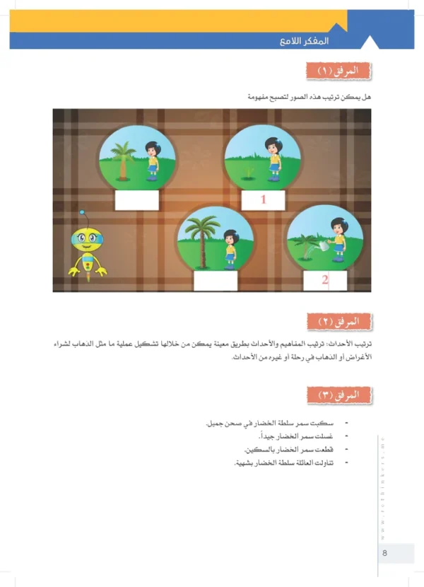 كتاب المفكر اللامع - Image 5