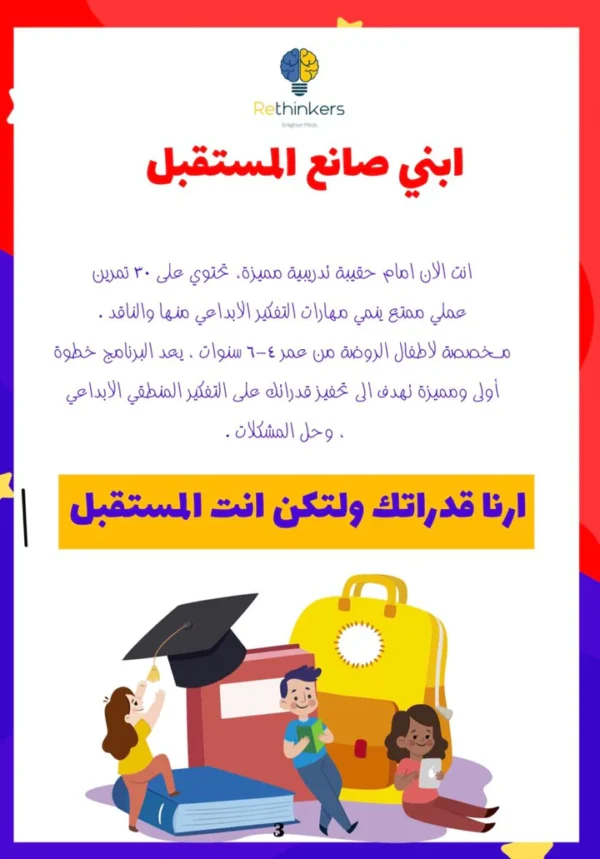 كتاب طفلي يفكر – درب دماغ طفلك (PDF) - Image 2