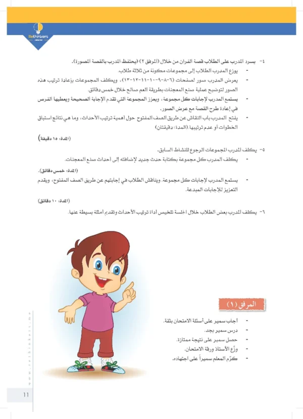 كتاب المفكر اللامع - Image 6