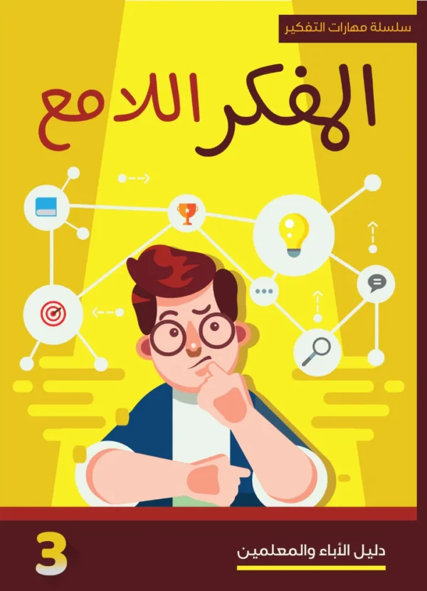 كتاب المفكر اللامع - Image 2