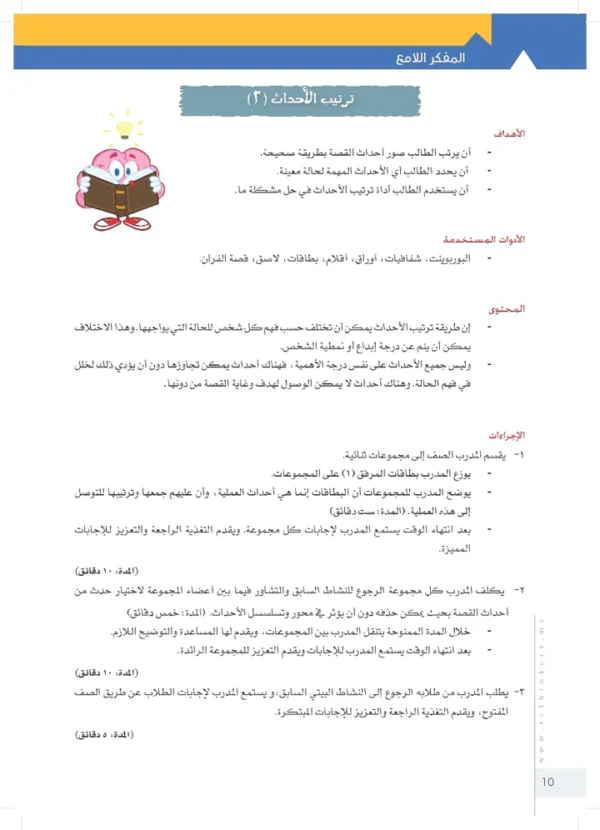 كتاب المفكر اللامع - Image 7