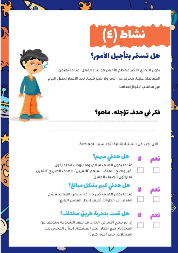 ثلاثون نشاطًا لتنمية التفكير الإبداعي والمستقبلي لليافعين (PDF) 2020 - Image 2