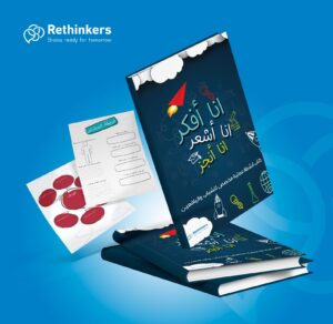 كتاب انا افكر انا أشعر انا أنجز