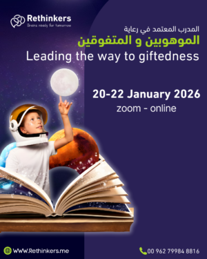 قيادة الطريق نحو الموهوبين Leading the Way to Giftedness