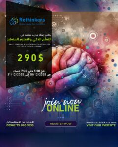 برنامج إعداد مدرب معتمد في التعلّم الذكي والتعليم المتمايز