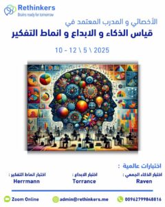 اخصائي ومدرب في “قياس الابداع والذكاء وانماط التفكير”