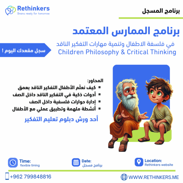 Certified Practitioner Program in Whole Brain Teaching & Creative Thinking