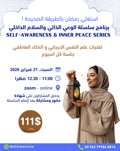 سلسلة الوعي الذاتي والسلام الداخلي